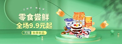 美食零食绿色展台电商全屏banner