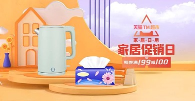 家居日常用品橘色c4d展台手机横版banner