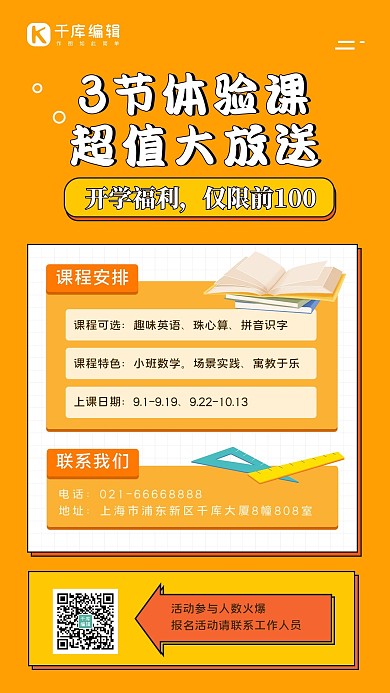 课程体验课送限时橙色手机海报