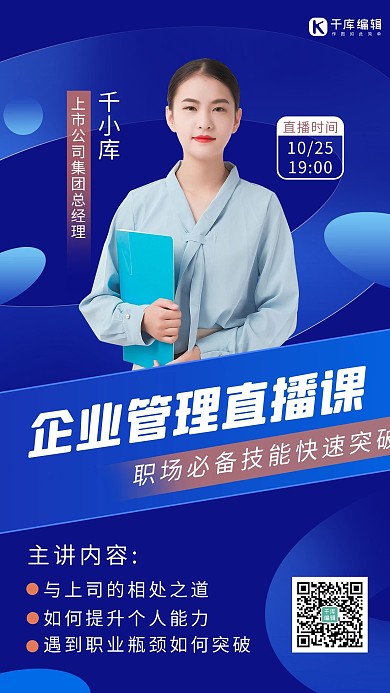 企业管理课人物蓝色商务课程渐变海报