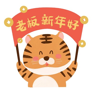 虎年新年老虎表情包
