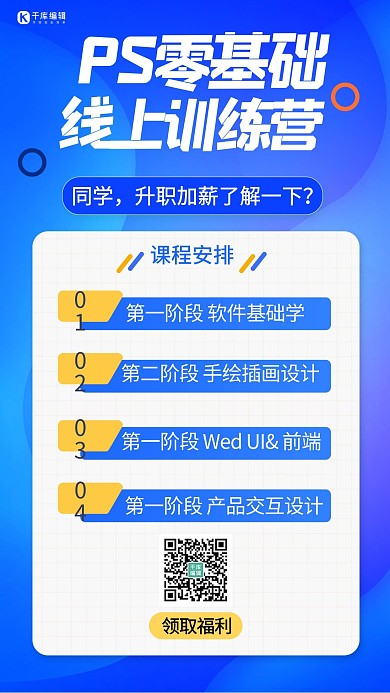PS零基础线上训练营渐变背景蓝色海报