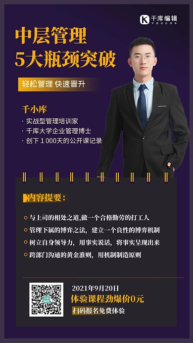企业管理领导管理者简约手机海报