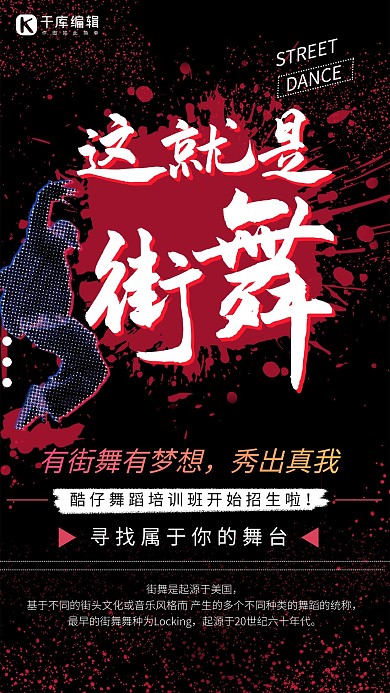 这就是街舞黑色创意海报