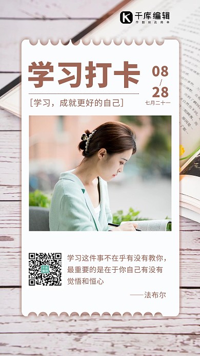 学习打卡学生白色简约手机海报