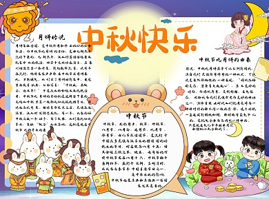 中秋快乐手抄报