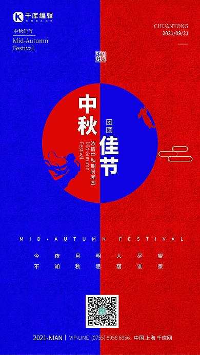 中秋嫦娥蓝色红色简约海报