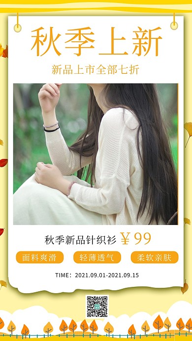 秋季上新美女黄色简约海报