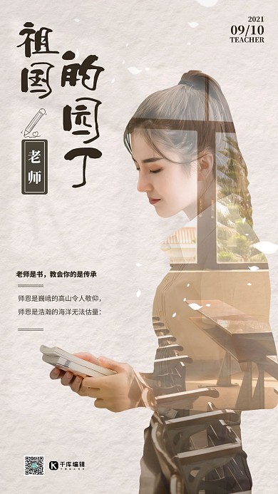 教师节老师暖黄色双重曝光海报