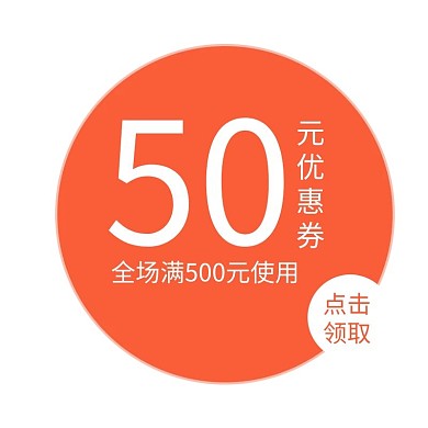电商简约风满减促销通用优惠券橙色标签