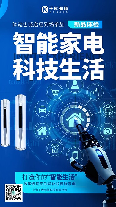 科技智能家电蓝色创意海报