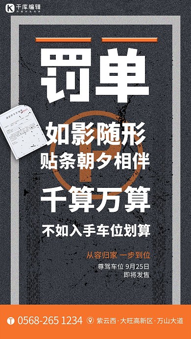 地产车位黑色创意海报