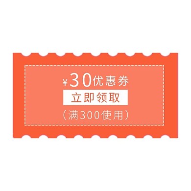 电商简约风满减促销通用优惠券橙色标签
