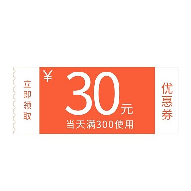 电商简约风满减促销通用优惠券橙色标签