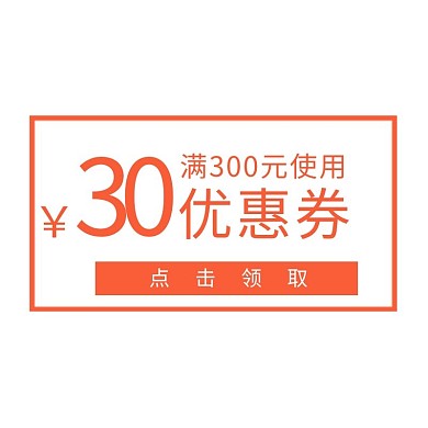 电商简约风满减促销通用优惠券橙色标签