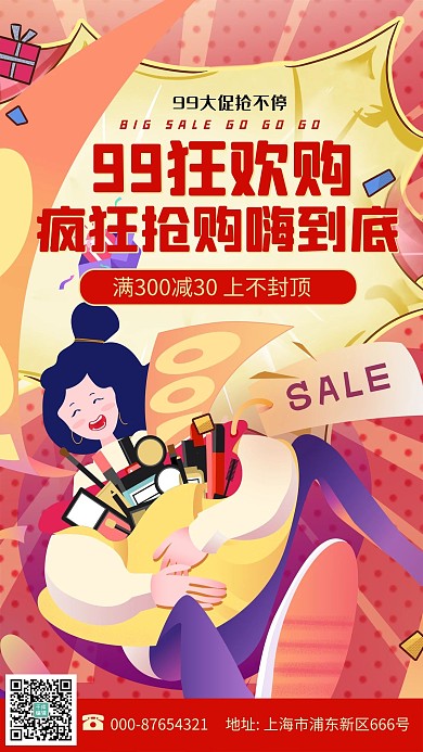 99大促活动红色系插画海报