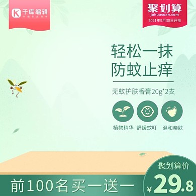 天猫淘宝母婴用品儿童舒缓防蚊膏主图