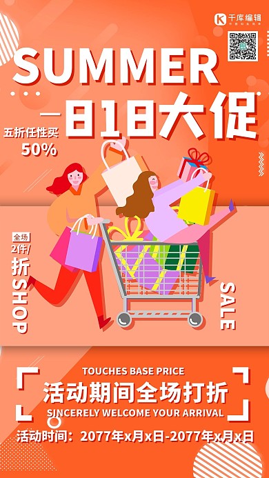 818促销黄色卡通海报