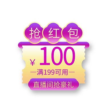 直播 活动优惠紫色渐变电商标签