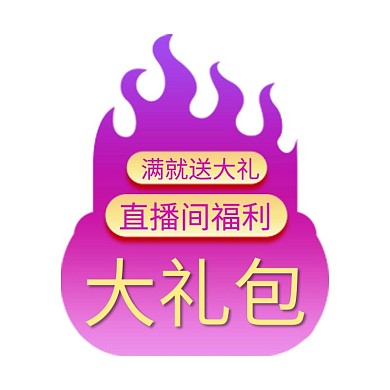 直播 活动优惠紫色渐变电商标签