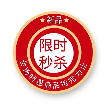 活动优惠红色电商标签