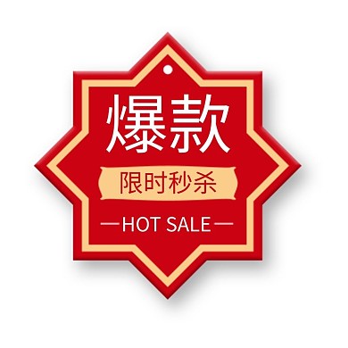 活动优惠红色电商标签