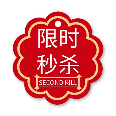 活动优惠红色电商标签