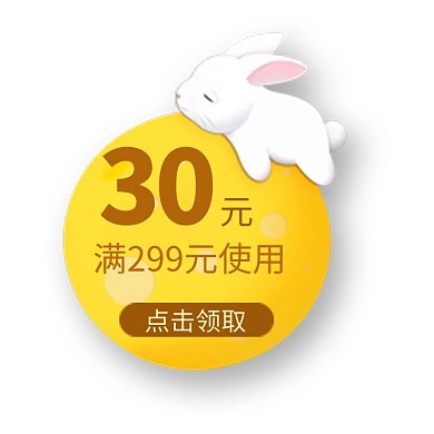 天猫淘宝优惠券天猫中秋团圆季抵扣劵促销劵