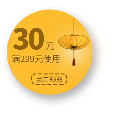 天猫淘宝优惠券天猫中秋团圆季抵扣劵促销劵