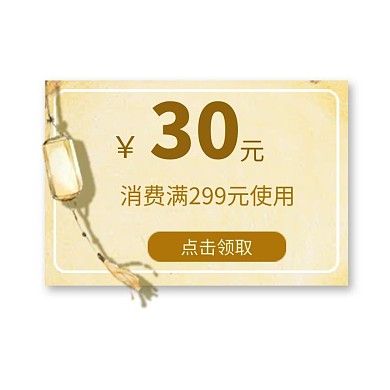 天猫淘宝优惠券天猫中秋团圆季抵扣劵促销劵