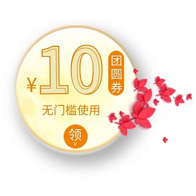 电商中秋佳节促销优惠券