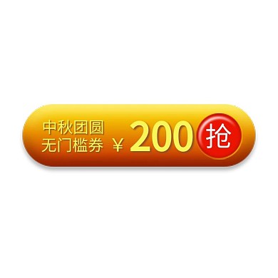 电商中秋佳节促销优惠券