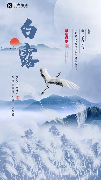 白露节气山水浅紫色中国风简约海报