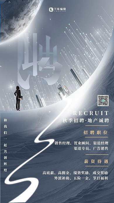 招聘商务白领灰色简约海报