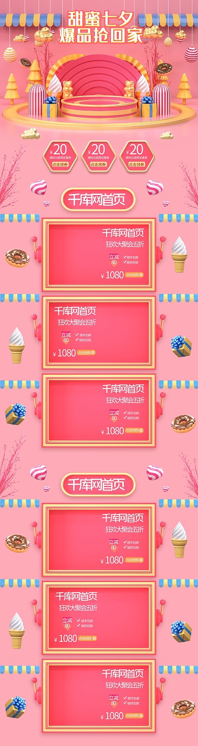 粉色七夕情人节c4d美妆电商首页模板
