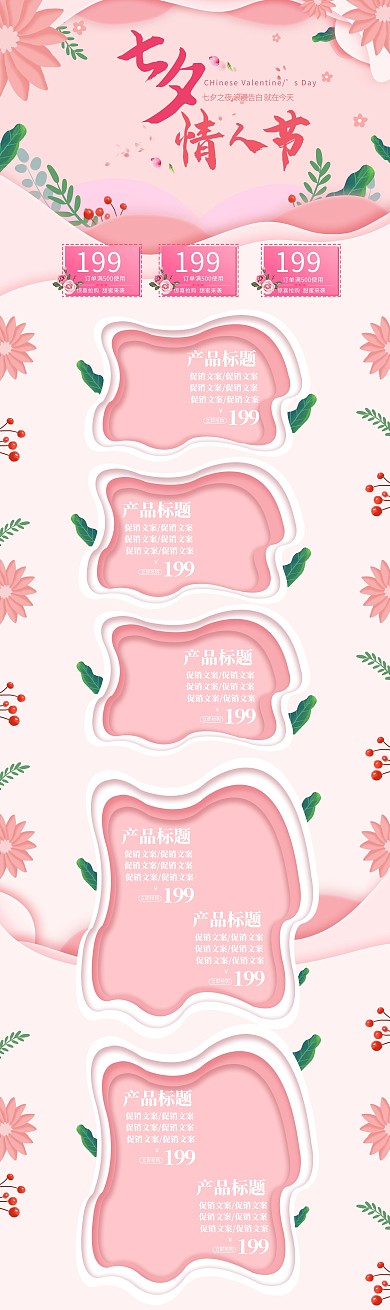 七夕情人节粉色剪纸风美妆化妆品电商首页模板 
