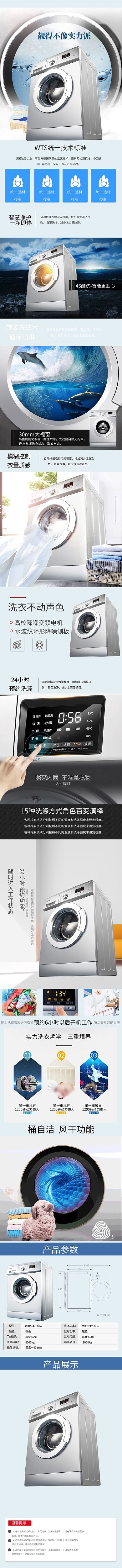 电商蓝色洗衣机电器描述详情页设计 