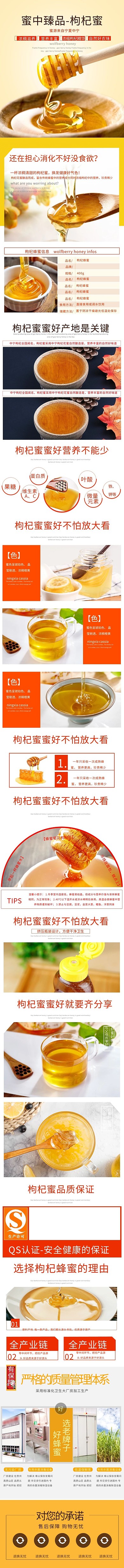 淘宝秋季蜂蜜促销详情页模板 