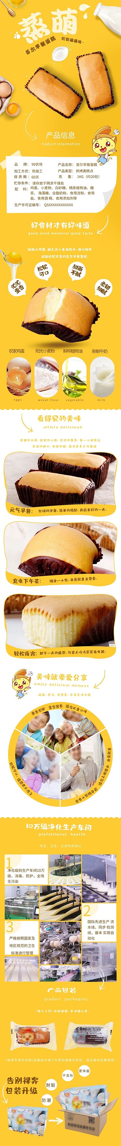 淘宝天猫食品面包蛋糕零食详情页