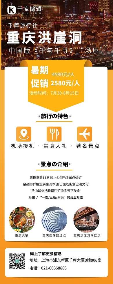 旅行重庆旅行橙色简约摄影