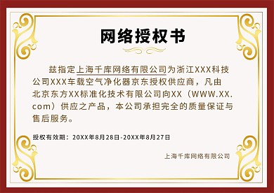 千库编辑原创简约代理授权书证书
