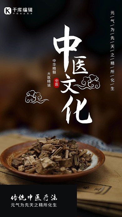 中医文化药材棕色中国风海报