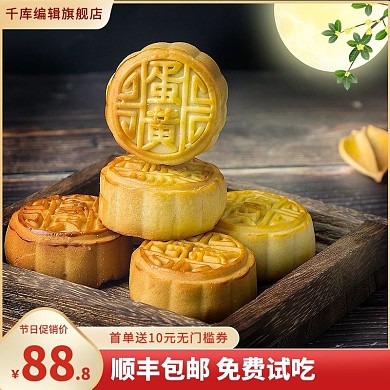 千库编辑原创中秋节月饼红色中国风主图