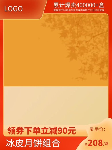 千库编辑原创中秋主图叶子剪影橙色简约主图