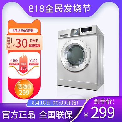 千库编辑原创818全民发烧节电器蓝色渐变主图直通车