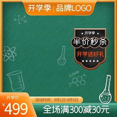 千库编辑原创开学季主图框绿色简约主图