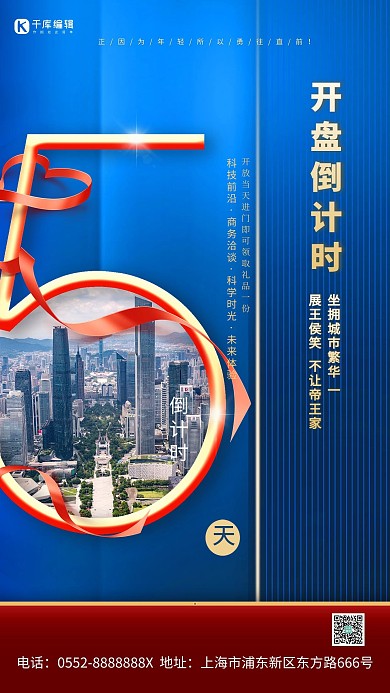 房地产倒计时蓝金色简约海报