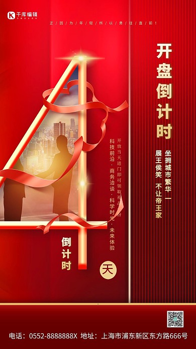 房地产倒计时红金色简约海报