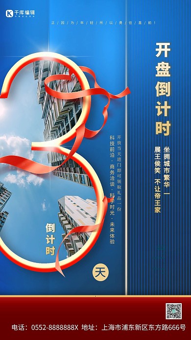 房地产倒计时蓝金色简约海报