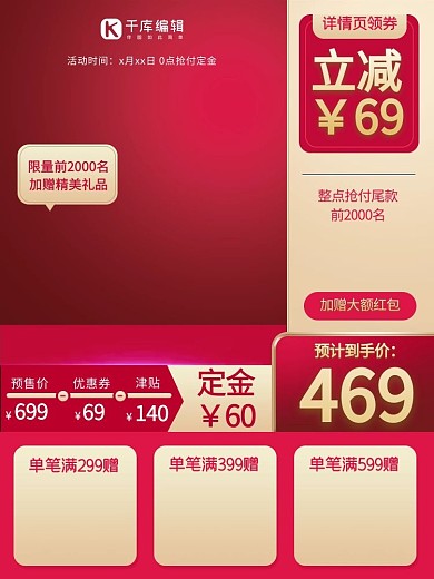 千库编辑原创促销主图优惠券红色渐变电商主图